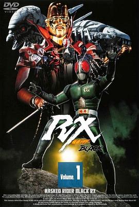 假面骑士BLACK RX(全集)